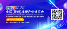 2025中国(景州)橡塑产业博览会
