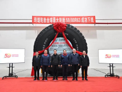 全球最大轮胎下线