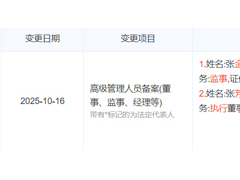 佳美橡胶领导班子换人