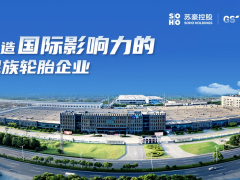 通用股份开展海外生产基地调研工作