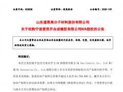 道恩股份拟收购宁波SK乙丙橡胶，实现核心原料自主生产