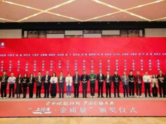 三角轮胎获金质量奖