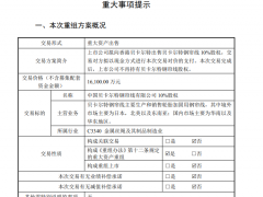 法尔胜：1.61亿元出售贝卡尔特钢帘线10%股权