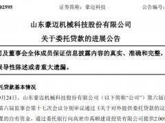 豪迈收到委托贷款本金500万元