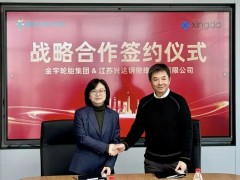兴达集团与金宇轮胎集团正式签约2026战略合作