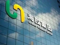 橡胶集团收到超千万补偿款！