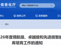 三家橡胶助剂企业入选“2026年山东省智能工厂培育库入库企业名单”